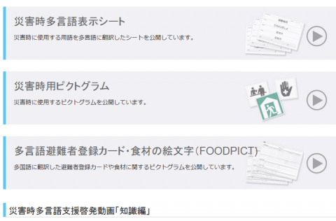 多文化共生のための各種ツールについてご紹介（CLAIR) | 滋賀県国際協会